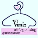 پوشاک بچگانه تریکو ونیز